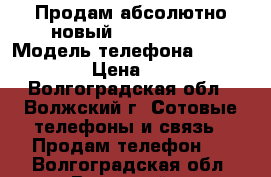 Продам абсолютно новый Samsung S8. › Модель телефона ­ Samsung S8 › Цена ­ 30 000 - Волгоградская обл., Волжский г. Сотовые телефоны и связь » Продам телефон   . Волгоградская обл.,Волжский г.